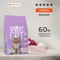 Сухой корм для стерилизованных кошек и кастрированных котов с кроликом и овощами, SAVOUR EXIGENT, STERILISED, Rabbit