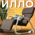 Кресло-качалка, коричневое, с раскладной подставкой для ног