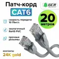 Патч-корд UTP cat.6 10 Гбит/с RJ45 LAN компьютерный кабель для интернета контакты 24K GOLD (GCR-LNC610), серый, 20.0м