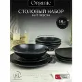 Набор столовой посуды Органик на 6 персон (18 предметов)