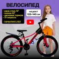 Велосипед подростковый горный 24 рост 120-145 см розовый для девочки