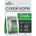 Полнорационный сухой корм Lapico Pro SENSITIVE Чувствительное пищеварение для собак мелких и средних пород, 2кг