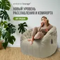 Бескаркасное кресло aLounge - Butterfly Sofa - Eco Weave (велюр, бежевый) - лаунж мебель для чтения и отдыха