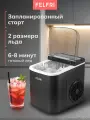 Льдогенератор FELFRI IM-01, профессиональный, черный, пластик