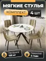 СтолБери Комплект (4 шт) мягких стульев на кухню Чили, бархатный велюр антикоготь, черный_капуч(S05)