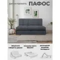 Диван кровать Пафос (серый) для отдыха и сна, механизм аккордеон, без подлокотников, велюр, 185х200 см