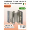 Петля барная ALDEGHI LUIGI, 101, оцинк. сталь, цвет: никель, 148х50х42 мм, 2 шт+монтажн. набор