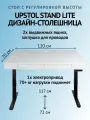 UPSTOL Компьютерный стол с регулируемой высотой Крылов: рама Stand Lite и ЛДСП SEK-D500B-White