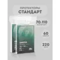 Протекторы GaGa. Комплект. 2 упаковки 70x110мм Стандарт (60 микрон, 110 шт.)