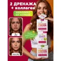 Набор дренажный напиток от отеков для похудения и коллаген комплекс Guarchibao