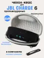 Чехол-Кейс для колонки JBL Charge 6, Защитный чехол для портативной блютуз колонки JBL Charge 6