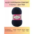Пряжа ALIZE Superwash Comfort Ализе Супервош: 958 (т. синий), 4 шт 420 м 100 г, 75% шерсть, 25% полиамид