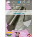 Искусственная кожа 1.4 на 1.5 Tan B_темно-коричневый
