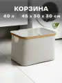 Корзина для белья, хранения вещей и игрушек складная с крышкой, органайзер для ванной, детской, 45х30х30 см, бело-серый