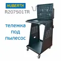 Тележка для пылесоса Huberth RP207501TR с плокой под инструмент (590х660х1170)