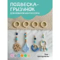 Игрушка Klikkin Грызунок, для мобиля, дерево, гипоаллергенный, 0+