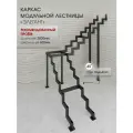 Каркас лестницы для дома на второй этаж Элегант поворотный с площадкой высота изделия 2760 мм, цвет - черный