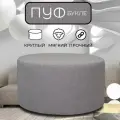 Пуфик круглый в прихожую, для туалетного столика LADY MAY Банкетка 80 х 40 см, Букле