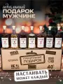 Подарочный набор для настоек Горячительный подарок мужчине и женщине на день рождения.