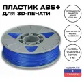 Пластик для 3D принтера ABS (АБС) ИКЦ, филамент для 3Д печати, 1,75 мм, 1 кг, синий