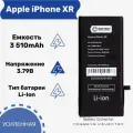 Аккумулятор Battery Collection (Премиум) для Apple iPhone Xr - усиленная 3510 mAh
