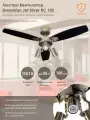 Люстра-вентилятор с пультом Dreamfan Jet Silver RC 105 61105DFN, 3 плафона, GU10, диаметр 105 см