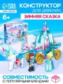 Конструктор Розовая мечта Зимние сказки 191 деталь