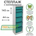 Белый стеллаж труфаст 44х30х142 с бирюзовыми (2 шт) и бирюзовыми (4 шт) контейнерами