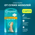 Мозольный Пластырь Compeed на большую косточку от сухих мозолей, 5 штук