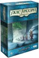 Настольная игра Ужас Аркхэма. Карточная игра. Дополнение 'На краю земли'. Кампания