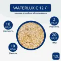 Ионообменная смола Waterlux C 12л для фильтра, фильтрующая засыпка для умягчения воды и удаление ПМО