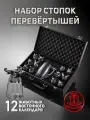 Набор рюмок Рюмки-Перевертыши, для водки/виски/коньяка/ликера, 12шт, подарочный