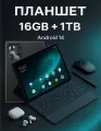 Планшет 11.6 с клавиатурой и стилусом андроид, 16 Гб ОЗУ, 1 ТБ внутреннее хранилище, для учебы и работы, мощный