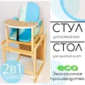 Детский стул-трансформер для кормления Babys-shop Колорит, голубой