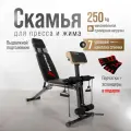 Скамья для жима, пресса, спины спортивная складная для дома INVITEC FS-1207D