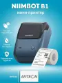 Принтер этикеток штрих-кода термопринтер Niimbot B1, bluetooth