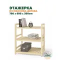 Этажерка деревянная 75х70х35 см, стеллаж напольный универсальный 3 полки
