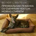 Лежанка для собак средних и крупных пород со съемным чехлом PET BED Велюр, размер L 90х70 см, коричневая