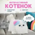 Мягкая игрушка интерактивная кошка