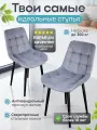 Стулья кухонные мягкие со спинкой набор 2 шт