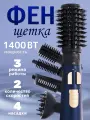 Профессиональная фен-щетка с насадками 4 в 1, стайлер, термощетка, уход за волосами, домашний, для салона
