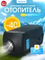 Автономный отопитель салона, 24В 5 кВт, дизельный, воздушный обогрев