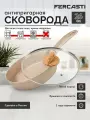 FERCASTI Сковорода 26 см с крышкой антипригарная литая алюминиевая, для газовых и электрических типов плит