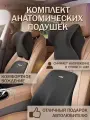 Комплект автомобильных подушек, анатомические подушки для автомобиля подголовник+поясница универсальные, цвет черный