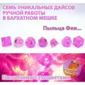 Сакуровые Дайсы для ДнД, кости, кубики (DnD, Dungeons and Dragons, Pathfinder, RPG) (набор 7шт)