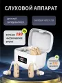 Слуховой аппарат для пожилых с зарядным устройством цифровой