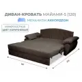 Диван кровать прямой раскладной с ящиком Майами-5 (120) механизм аккордеон микровелюр темно-коричневый Grand Family
