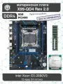 Комплект HUANANZHI X99-QD4 + Intel Xeon E5-2680v4 + 8GB DDR4