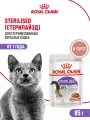 Влажный корм для стерилизованнных кошек Royal Canin Sterilised в соусе, 28 шт по 85 г