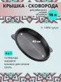 Крышка сковорода чугунная на казан 16 литров